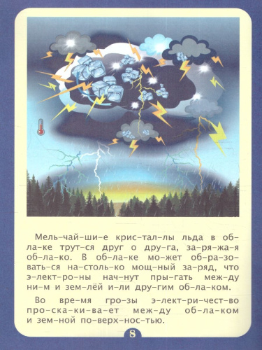 Слогочиталка. Открытия и тайны. Интересные рассказы