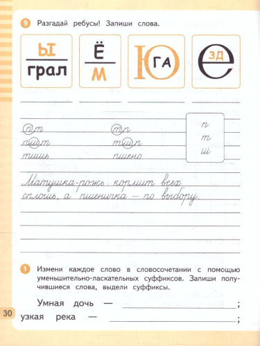 Русский язык 3 класс. Рабочая тетрадь. Часть 2. Комплект из 2-х частей