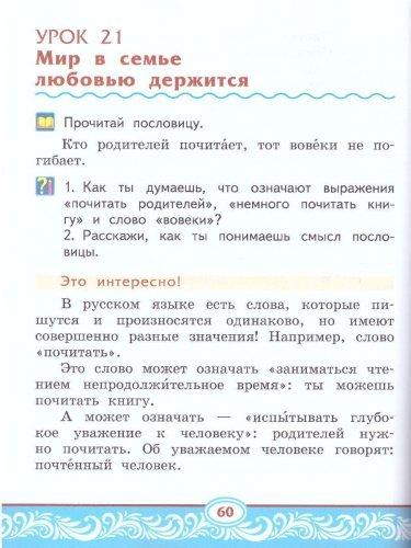 Литературное чтение на родном (русском) языке 1 класс. Учебник