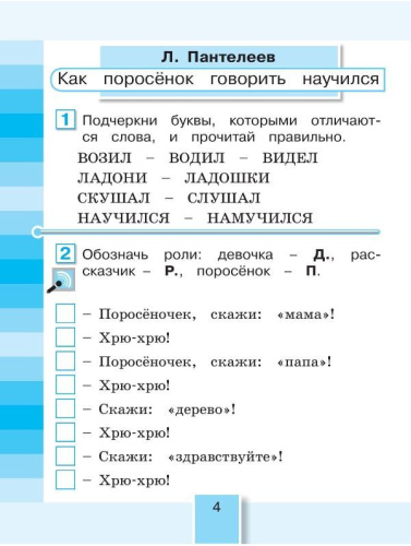 Литературное чтение 2 класс. Рабочая тетрадь. В 2-х частях. Часть 2 к новому учебному пособию