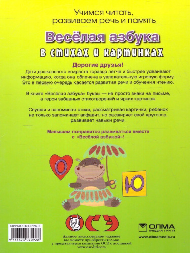 Веселая азбука в стихах и картинках