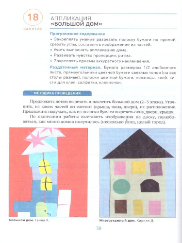 Изобразительная деятельность, включающая рисование, лепку и аппликацию, имеет большое значение для всестороннего развития дошкольников. В пособии, вышедшем