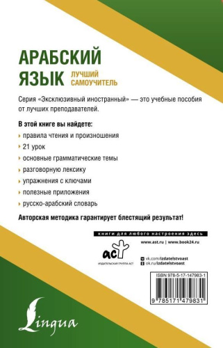 Арабский язык. Лучший самоучитель. Эксклюзивный иностранный