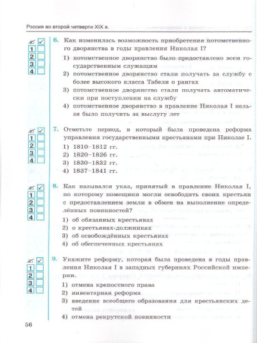История России 9 класс. Тесты. К учебнику А. В. Торкунова. В 2-х частях. Часть 1. ФГОС