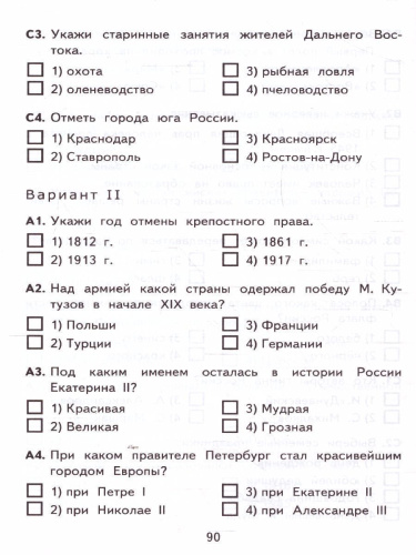 КИМ Окружающий мир 4 класс. Итоговая аттестация. ФГОС