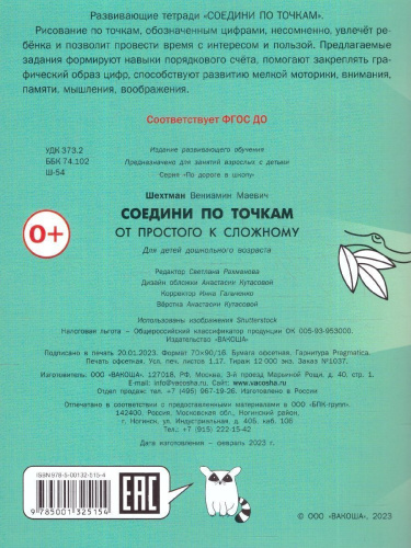 По дороге в школу Соедини по точкам. От простого к сложному