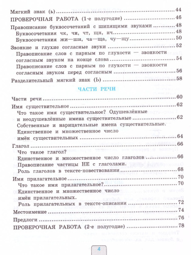 Русский язык 2 класс. Проверочные работы. ФГОС