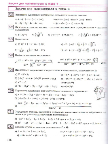 Петерсон Алгебра. 7 класс. Учебник. В 3 ч. Часть 2 (Бином)
