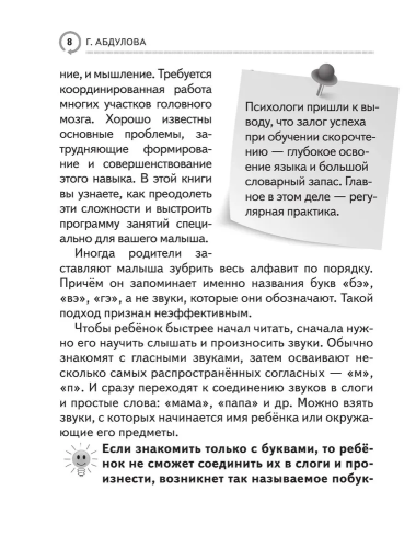 Скорочтение для детей. Быстрое обучение чтению
