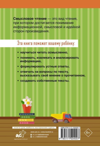 Смысловое чтение. Тетрадь-тренажер для начальной школы. 2 класс