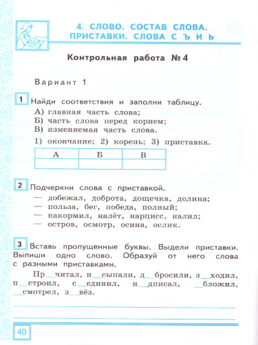 Русский язык 3 класс. Тематические контрольные работы с разноуровневыми заданиями. Часть 1. ФГОС