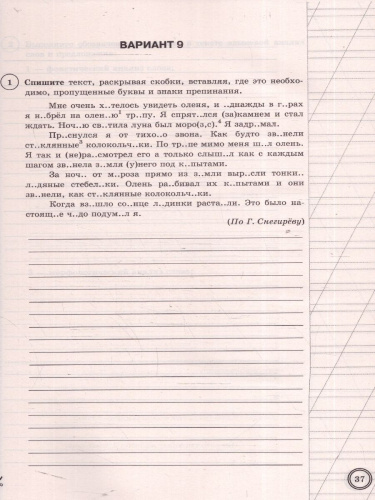 ВПР Русский язык 5 класс. 25 вариантов ФИОКО СТАТГРАД ТЗ. ФГОС