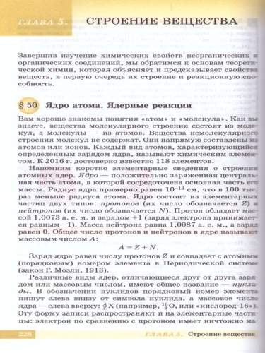 Химия 11 класс. Углубленный уровень. Учебник. ВЕРТИКАЛЬ. ФГОС
