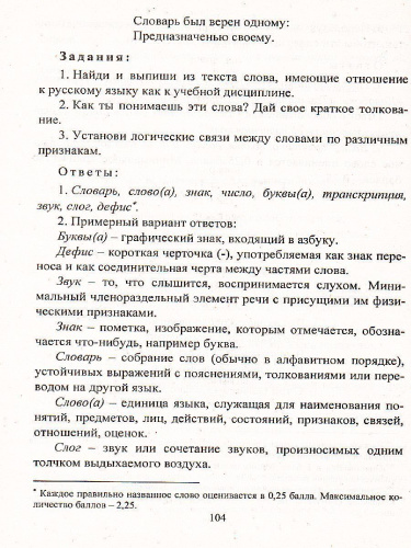 Диктанты. Русский язык 1-4 класс