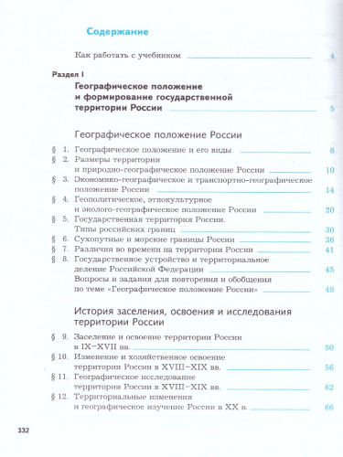 География 8 класс. Учебник. ФГОС