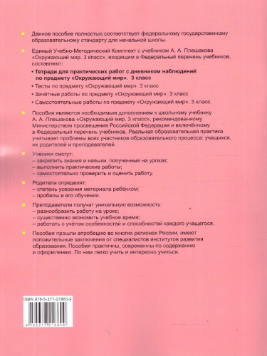 Окружающий мир 3 класс.Тетрадь для практических работ №2 с дневником наблюдений.К учебнику Плешакова