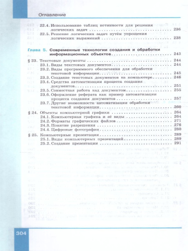 Информатика. В 2 частях. Часть 1. Базовый уровень. Учебное пособие для СПО