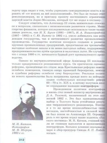 История России 11 класс. С древнейших времен до 1914 г Углублённый уровень. Учебное пособие