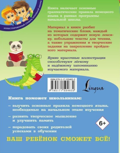 Немецкий язык для школьников. Иллюстрированный словарь начальной школы