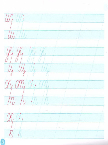 Коррекция почерка первоклассника. 1 часть