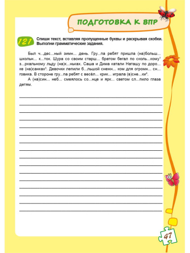 Учиться легко! 4класс. Книга-помощник по русскому языку для школьников и их родителей