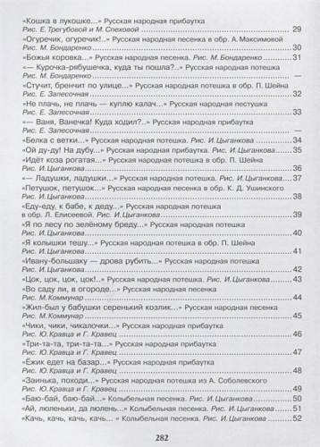 Лучшие песенки, потешки, колыбельные /Золотые страницы