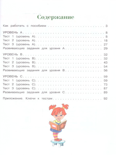 Читаю легко и правильно 6-7 лет. Ломоносовская школа. ФГОС