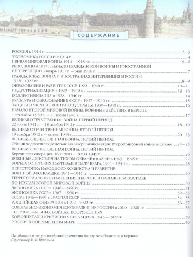 Атлас по истории России. 1914 год - начало XXI века. 10 -11 классы.