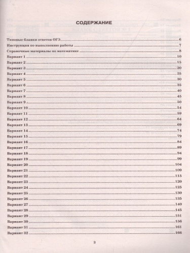 ОГЭ 2022 Математика 50 вариантов ТВЭЗ