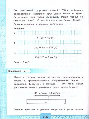 Математика 4 класс. Контрольные работы. Часть 2. ФГОС
