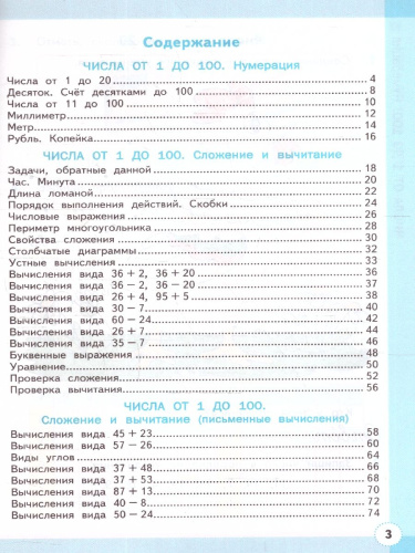 Математика 2 класс. Рабочая тетрадь. Часть 1 (к новому учебнику). ФГОС НОВЫЙ