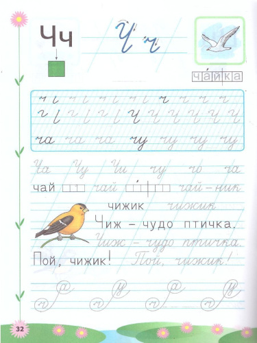 Прописи для дошкольников. Пиши - не спеши. Часть 2. ФГОС ДО