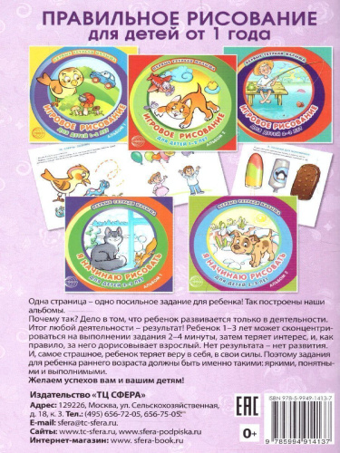 Игровые занятия с детьми 1-3 лет. Книга для педагогов и родителей