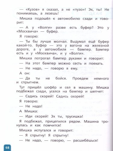 Читательская грамотность 3 класс. Литературное чтение. Развитие. Диагностика