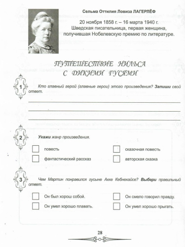 Дневник читателя 3 класс