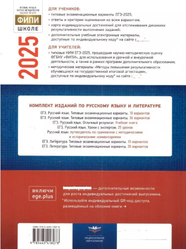 ЕГЭ 2025 Русский язык. 36 вариантов