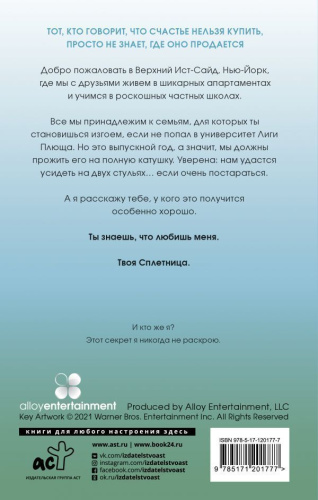 Сплетница. Вы в восторге от меня /КиноBest