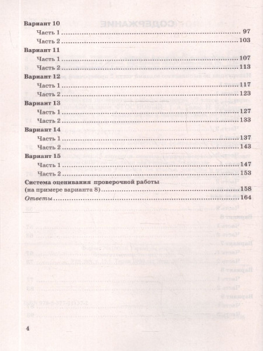 ВПР Биология 7 класс. Типовые задания. 15 вариантов. ФГОС Новый