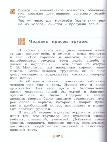 Литература 5 класс. Родное слово. Учебник