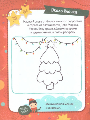 Дед Мороз. Задания, стихи, песенки, раскраски, поделки