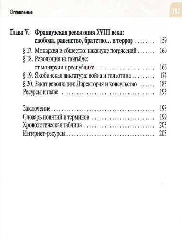 Всеобщая история 8 класс. История Нового времени. XVIII век. Учебник