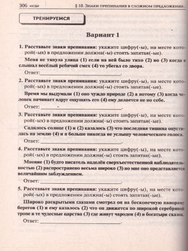 ЕГЭ-2020. Русский язык. Тематический тренинг. Все типы заданий