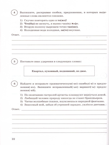 ВПР Русский язык 7 класс 15 вариантов. Типовые задания. ФГОС