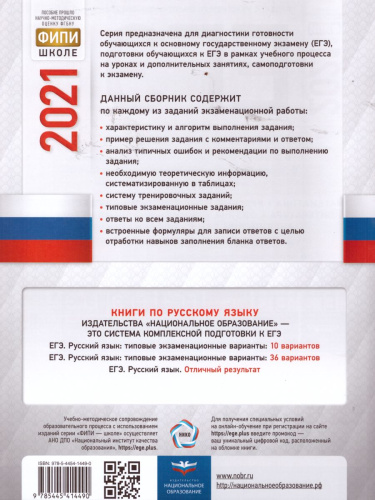 ЕГЭ 2021. Русский язык. Отличный результат