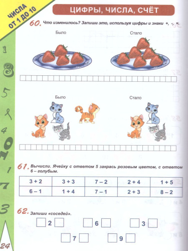 Учиться легко! 1 класс. Книга-помощник по математике для школьников и родителей