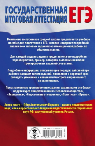 ЕГЭ Обществознание. Все типовые задания, алгоритмы выполнения и ответы
