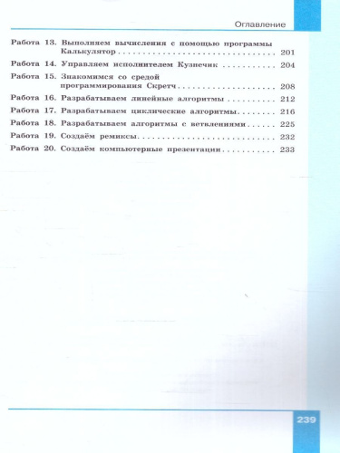 Информатика 5 класс. Учебное пособие