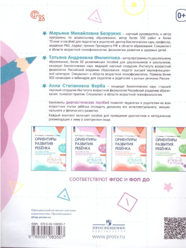 Ориентиры развития ребёнка 4-5 лет. Как отследить динамику интеллектуального, эмоционального и физического развития детей
