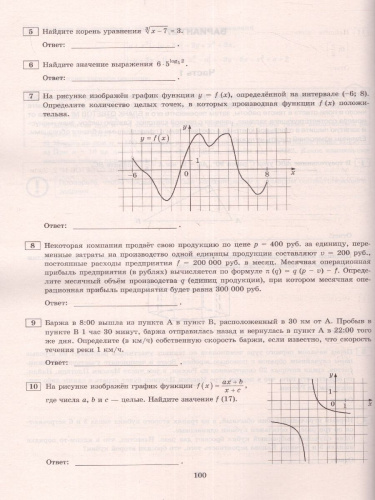 ЕГЭ 2023 Математика. 50 вариантов