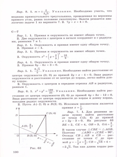 Геометрия 9 класс. Дидактические материалы